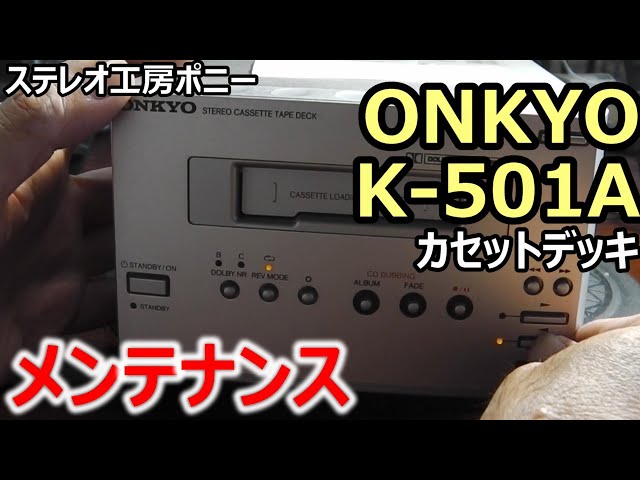 PONY-修理]「K-501A/ONKYO」のメンテナンス - YouTube