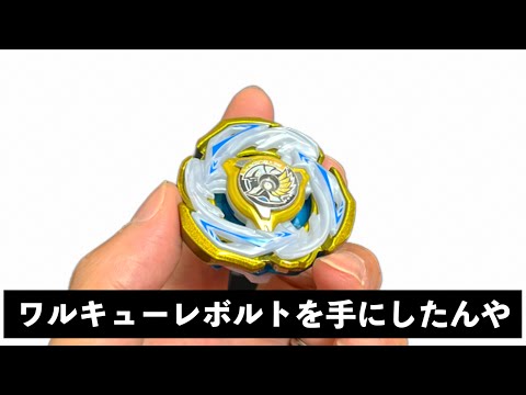 ワルキューレボルトが届いたぞい - YouTube