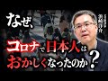 山本七平「空気の研究」から読み解く思考を奪う...残酷すぎる社会の構造(京都大学/文芸批評家・浜崎洋介)#PRあり