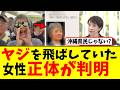 沖縄全戦没者追悼式でヤジを飛ばしていた女性、正体判明｜慰霊の日｜式典会場から退場5人｜高市総理の挨拶中に