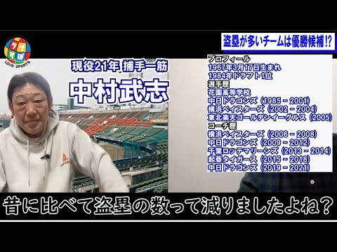 中村武志が語る昔のプロ野球に比べると少ない数で盗塁王になれる時代になった理由とは 元 中日ドラゴンズ ベイスターズ 楽天イーグルス Youtube