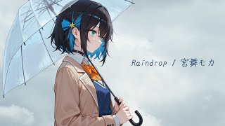Raindrop / 宮舞モカ