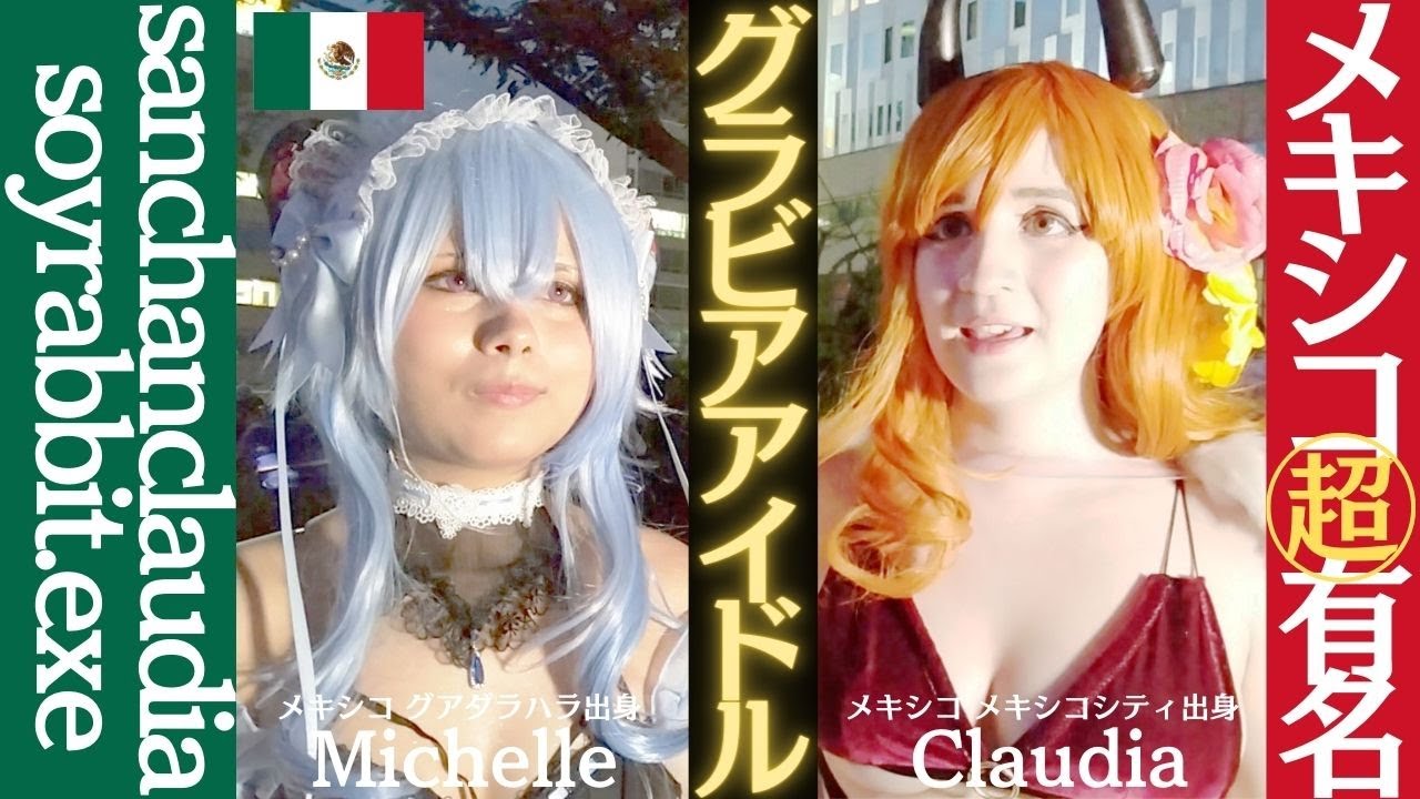 World Cosplay Summit 2023 WCS 世界コスプレサミット Mexican Super Famous Gravure