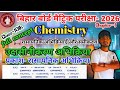 रासायनिक अभिक्रिया एवं समीकरण 🧪 10th |Bihar Board Class 10 Chemistry ⚗️Chapter 1 | class 10th