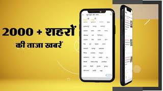 Dainik Bhaskar Mobile App