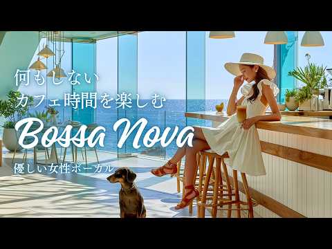 Relaxing Bossa Nova Café | Soft Female Vocals for a Quiet Coffee Break by the Sea (3H)