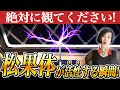 【絶対見て!】松果体が活性する瞬間!あなたの瞑想を100倍強力にする科学と奇跡のセッション【ニコラ・テスラ】