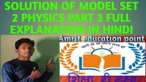 SOLUTION OF MODEL SET 2 PHYSICS PART 2 GROUP C AND D JAC BOARD 2021 FULL EXPLANATION IN HINDI