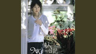 迟早