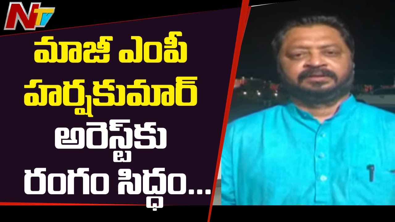 Arrest Warrant Issued On Ex-MP Harsha Kumar | NTV tdp4