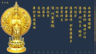 《大悲咒》 108遍  (附計數表) 【紀念觀世音菩薩成道紀念日第一版】 萬佛聖城唱誦  剪輯加長版  高清