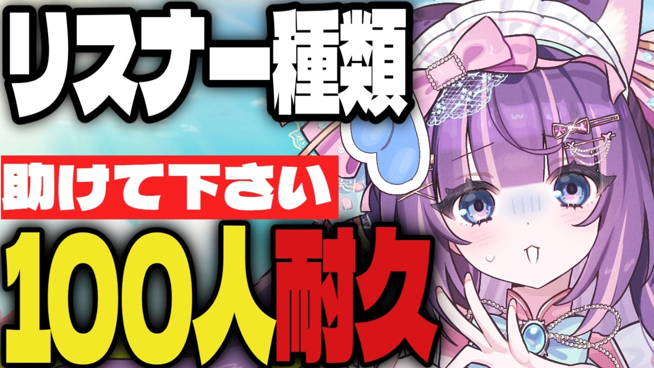 【雑談耐久】リスナー100人まで終われません  新人Vtuber  ライブ配信 同接0人 みいころ