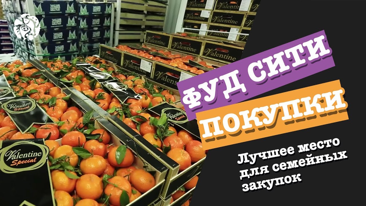 Лучшее место для семейных закупок: ФУД СИТИ на Калужском шоссе - YouTube