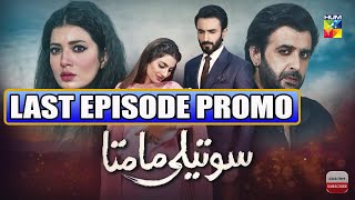 Soteli Maamta | Soteli Maamta Last Episode | Soteli Maamta Episode 172 | HUM TV Drama  | P4promo