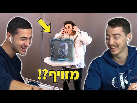 עבדתי על כל יוטיוב ישראל עם אוזניות מזויפות מתיחת השנה 