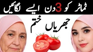Corn flour  and tomato Erases Wrinkles in Minutes Even at 80 | Diy anti-Aging skin tightening Remedy
