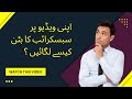 How to Add Subscribe button/Watermark on YouTube Video