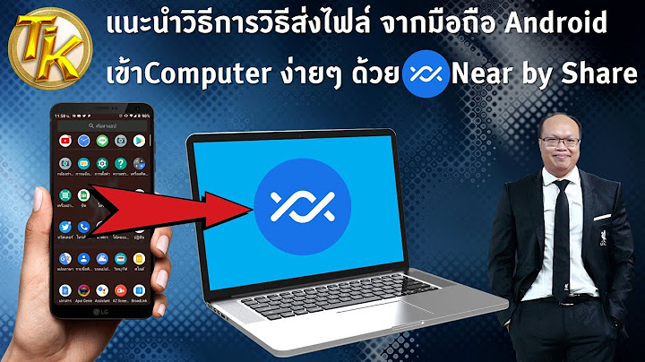 การส งงานจากคอมพ วเตอร ไปโทรศ พท ม อถ อ