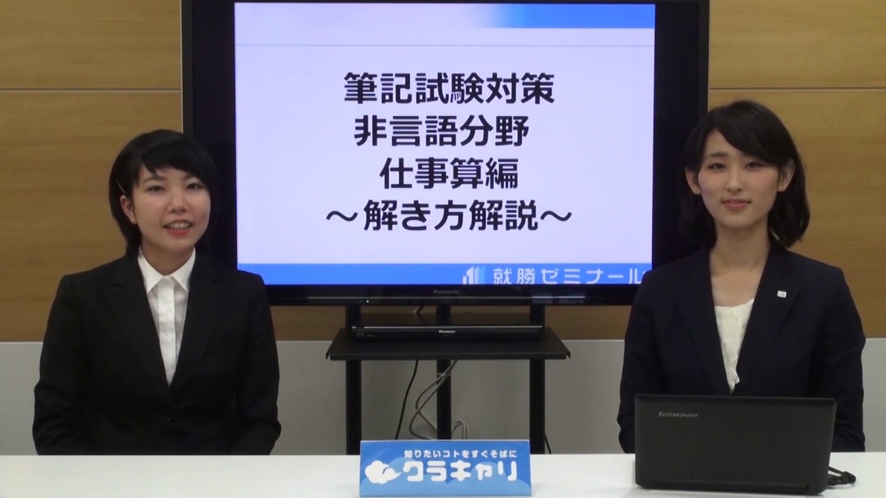 Spi対策 非言語分野 仕事算編 解き方解説編 Youtube