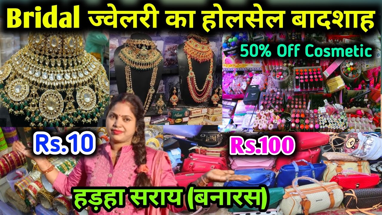 Harha Sarai Varanasi / हड़हा सराय वाराणसी / Harha Sarai Market Banaras / Wholesale market Varanasi