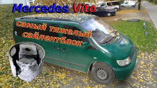 Самая Тяжелая Подушка. Vito 638