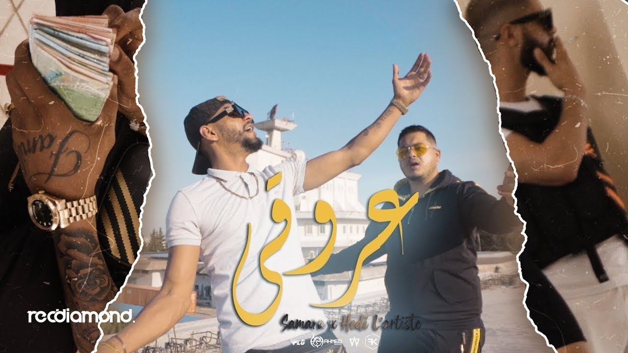 Samara Feat Hedi L'artiste - 3rou9i | عروقي | ( Clip Officiel ...