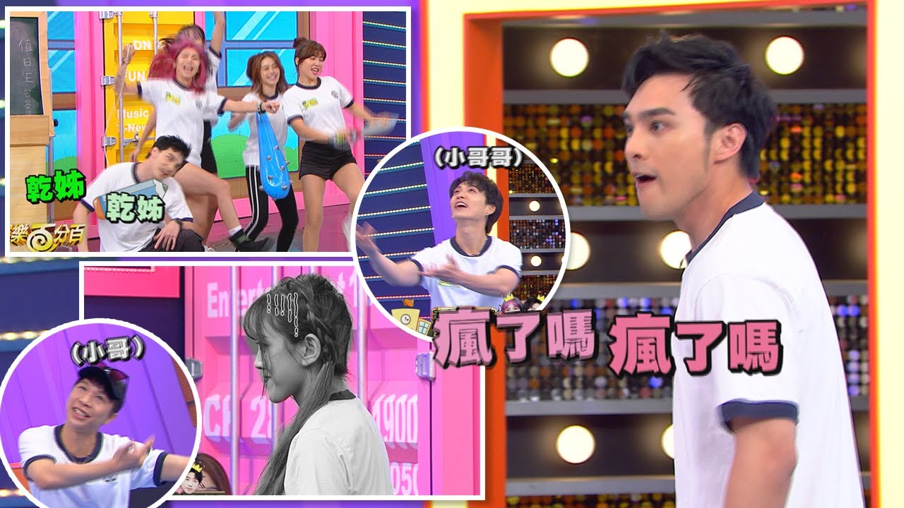 【娛樂百分百】2021.12.31《二年八班開學了》黃偉晉、邱鋒澤│張語噥、艾莉兒、雨婷、派翠克、筠熹、張懷顥、7L!ng、壯壯