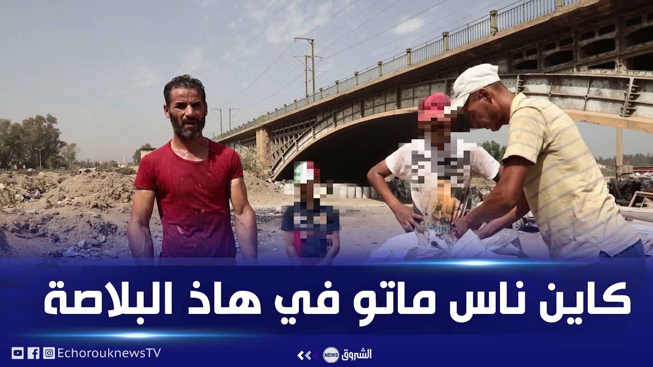 #الشروق_تحقق| مبالغ غير متوقعة يجنيها الشاب المعاق جيلالي من بيع القمامة