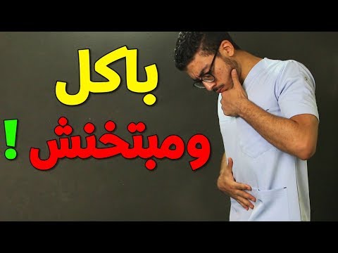 فيديو: كيف ترفع وزنك