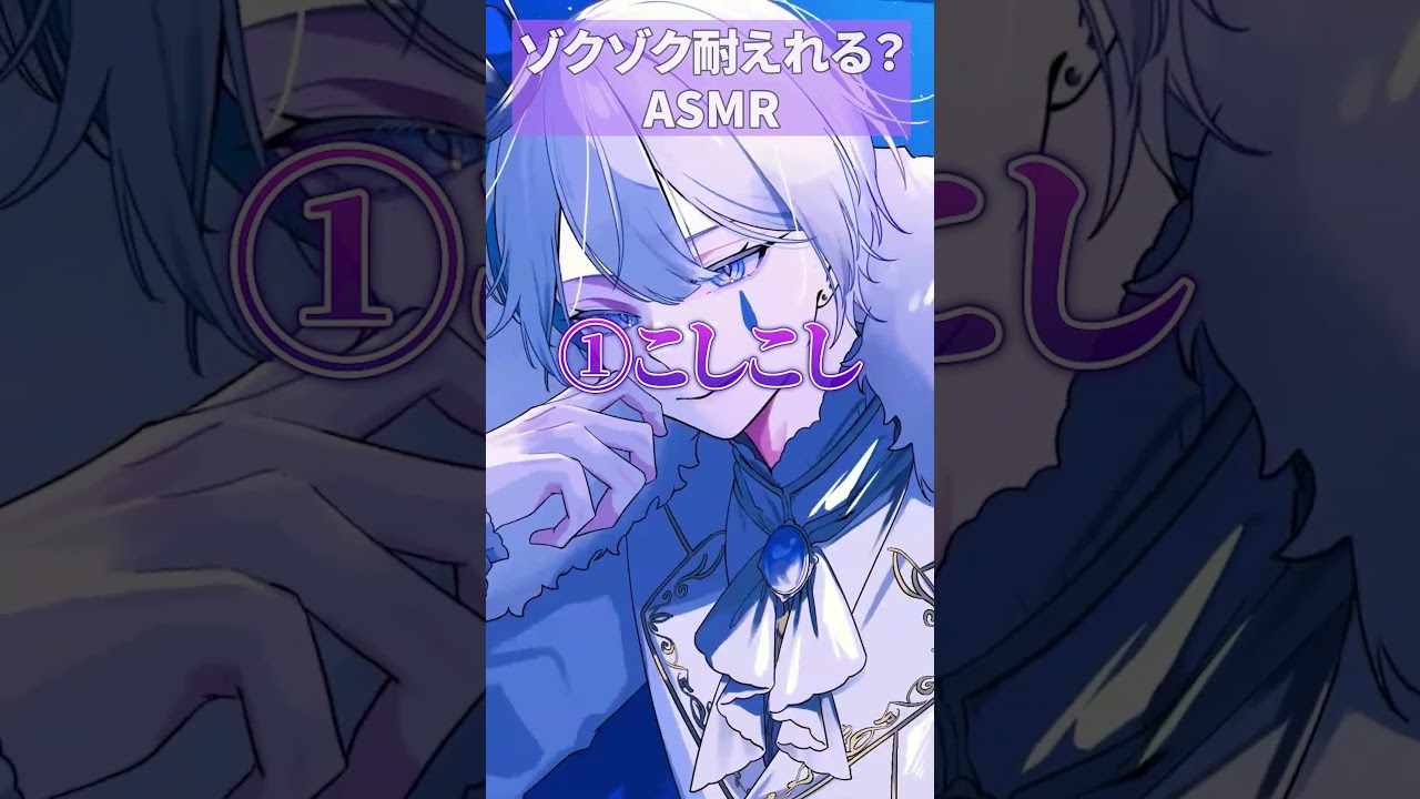 ゾクってしたら君の負け #asmr #vtuber