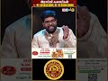 Investment உங்கள் தொழில் போடுங்கள் - Ramji Swamigal | May Month Magaram Rasi Predictions