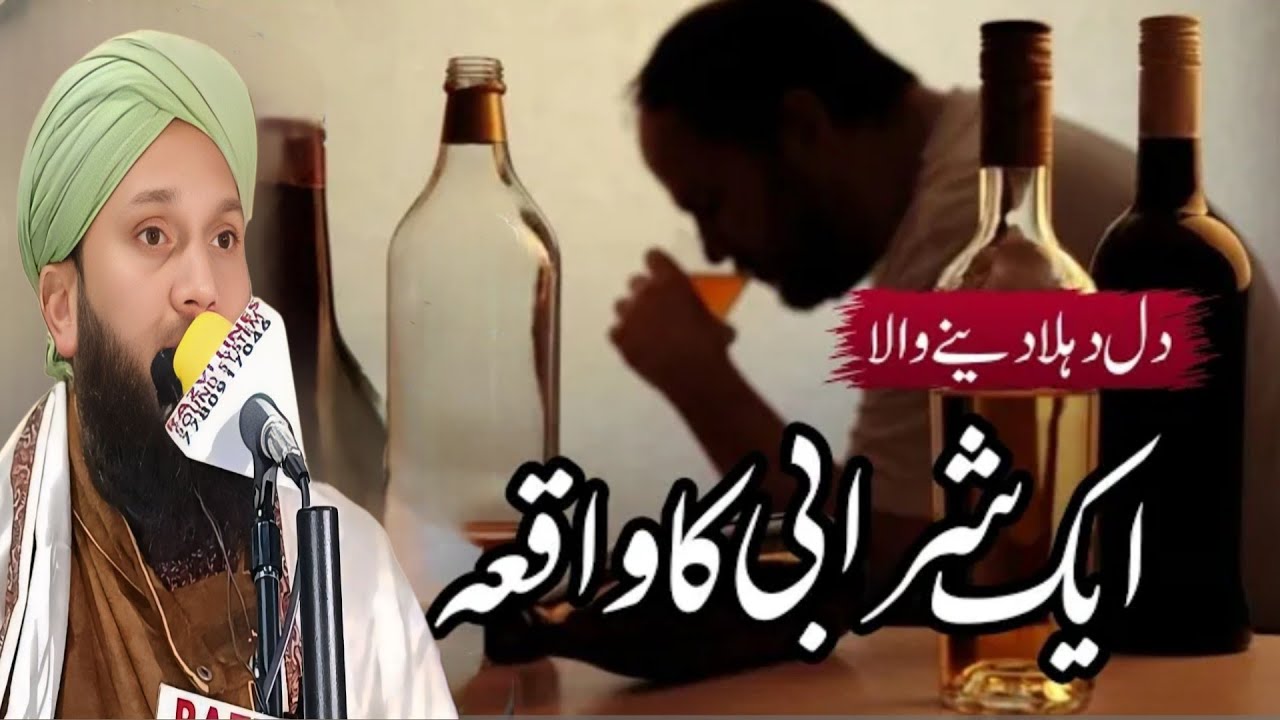 Painful Bayan 😭😭//Ak Sharabi Ka Waqia😭😭//By Molana Sarfaraz Ah Noorani Sahib