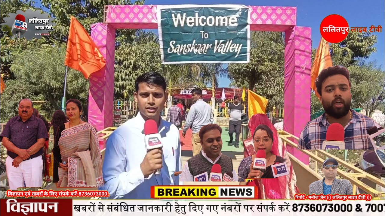 ललितपुर शहर के संस्कार वैली एकेडमी स्कूल में हुआ साइंस एग्जीवीशन का आयोजन जिसमें