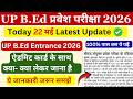 UP bed entrance admit card download 2026 /up bed entrance exam date 2026/ up bed admission 2026