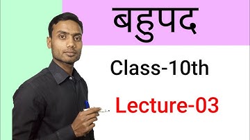NCERT, class-10th, polynomial (बहुपद), exercise-2.3, question no.-01