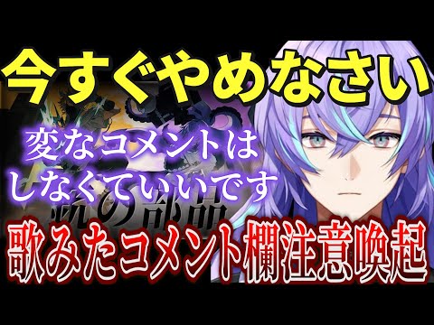 [Warning] Seidou Shou conveys his request and feelings to listeners regarding comments made after...