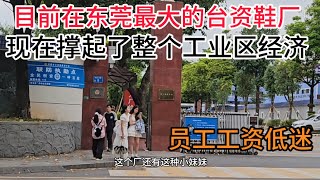 东莞目前最大的台资鞋厂亚洲鞋业看东莞东莞鞋业看厚街鞋业厂名镇