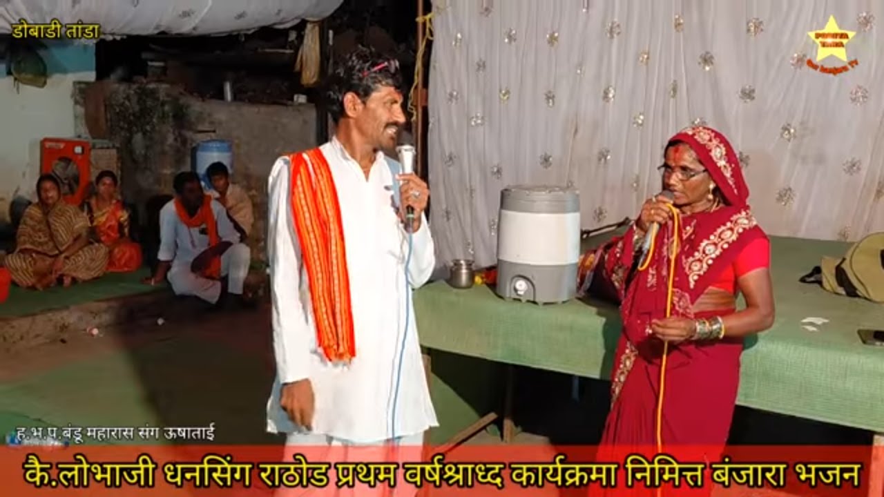 ह.भ.प ऊषाताई बंजारा भजन | bandu maharaj bhajan | बंजारा मुकाबला #poriya_tara 