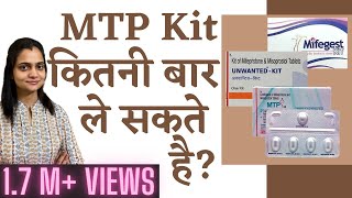 MTP Kit कितनी बार Use कर सकते है | Unwanted kit Kitni Bar Use Sakte Hai | Baar Baar Lene ke Nuksaan
