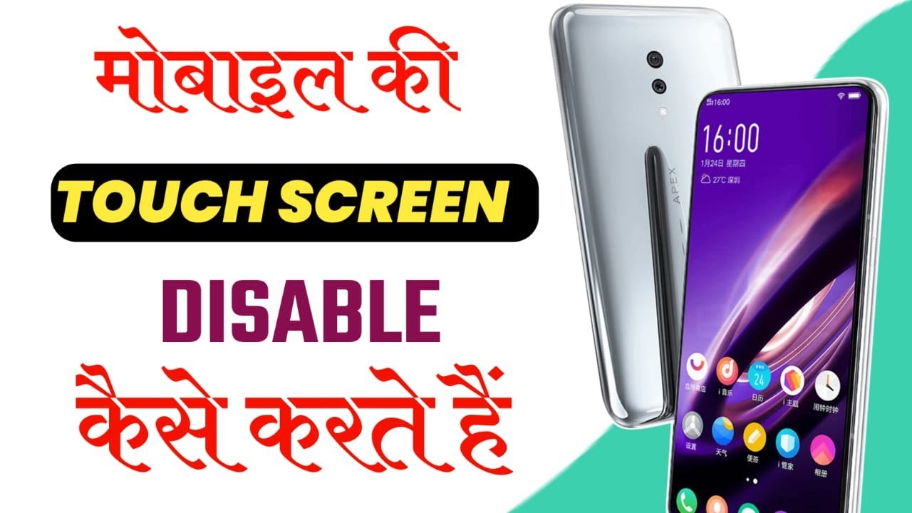 Mobile Ki Touch Ko Disable Kaise Kare🔥🔥How To Disable Phone Touch