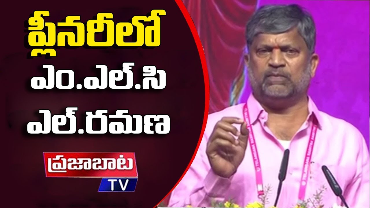 MLC L. Ramana Speech At TRS Party Plenary | 21 Years Of TRS | Prajabaata TV