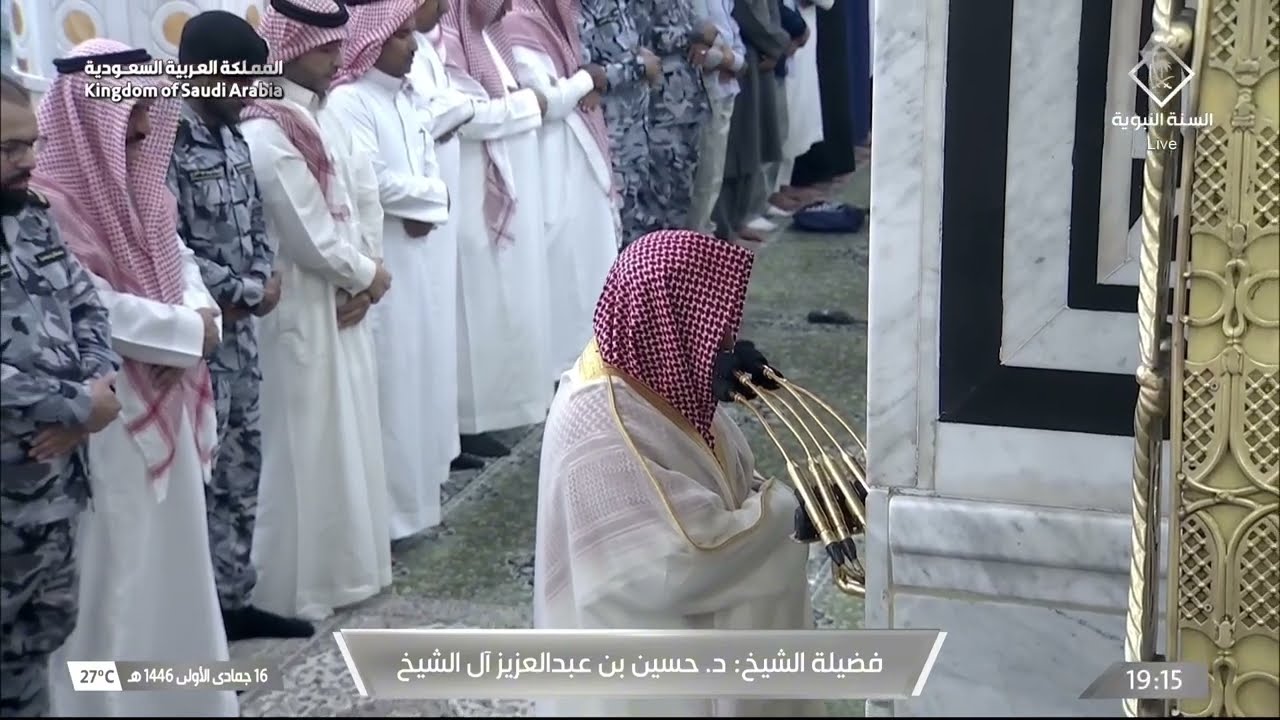 صلاة العشاء للشيخ حسين آل الشيخ 16 جمادى الأولى 1446هـ