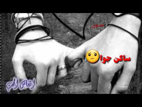 بعد فراق لقيته حبك ساكن جوا قلبي