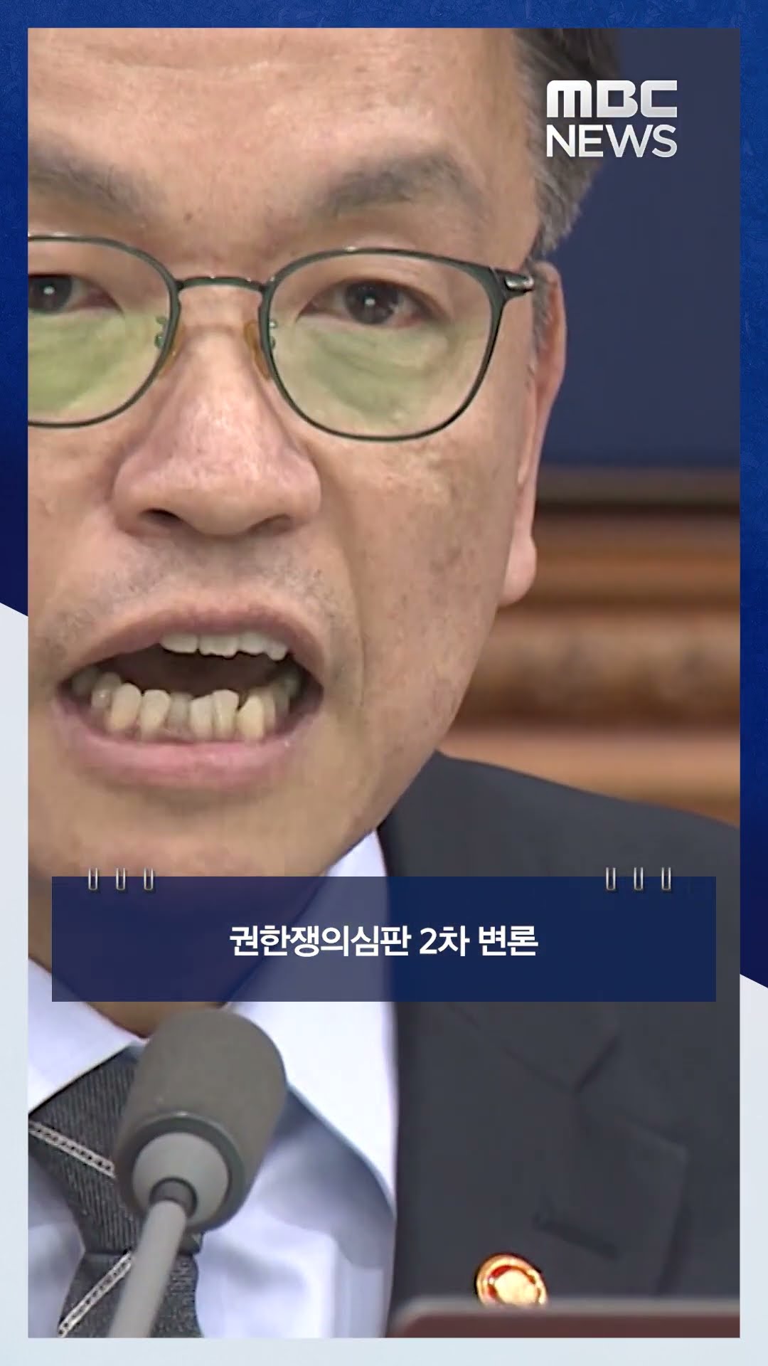 헌재, '마은혁 임명 보류' #Shorts (MBC뉴스)