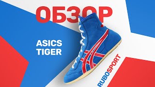 Обзор Борцовкок Asics Tiger