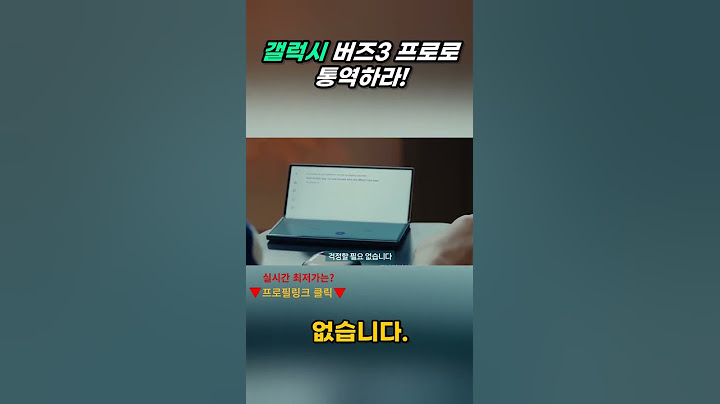 [갤럭시버즈3프로] AI버즈 실시간 통역이?