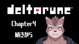 【ネタバレ注意】わりとみんな好き【DELTARUNE】