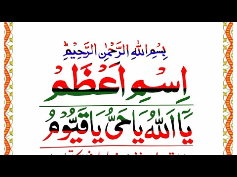 Ism e Azam Powerfull Dua