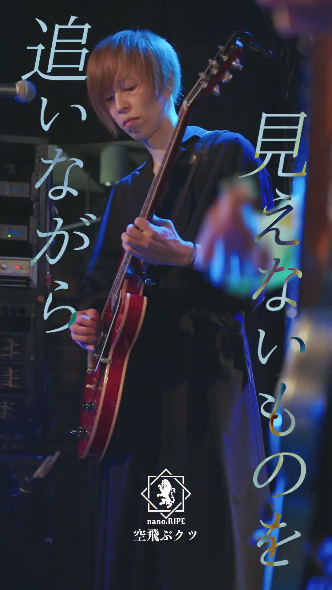 nano.RIPE「空飛ぶクツ」 / 4th Album「七色眼鏡のヒミツ」 #shorts