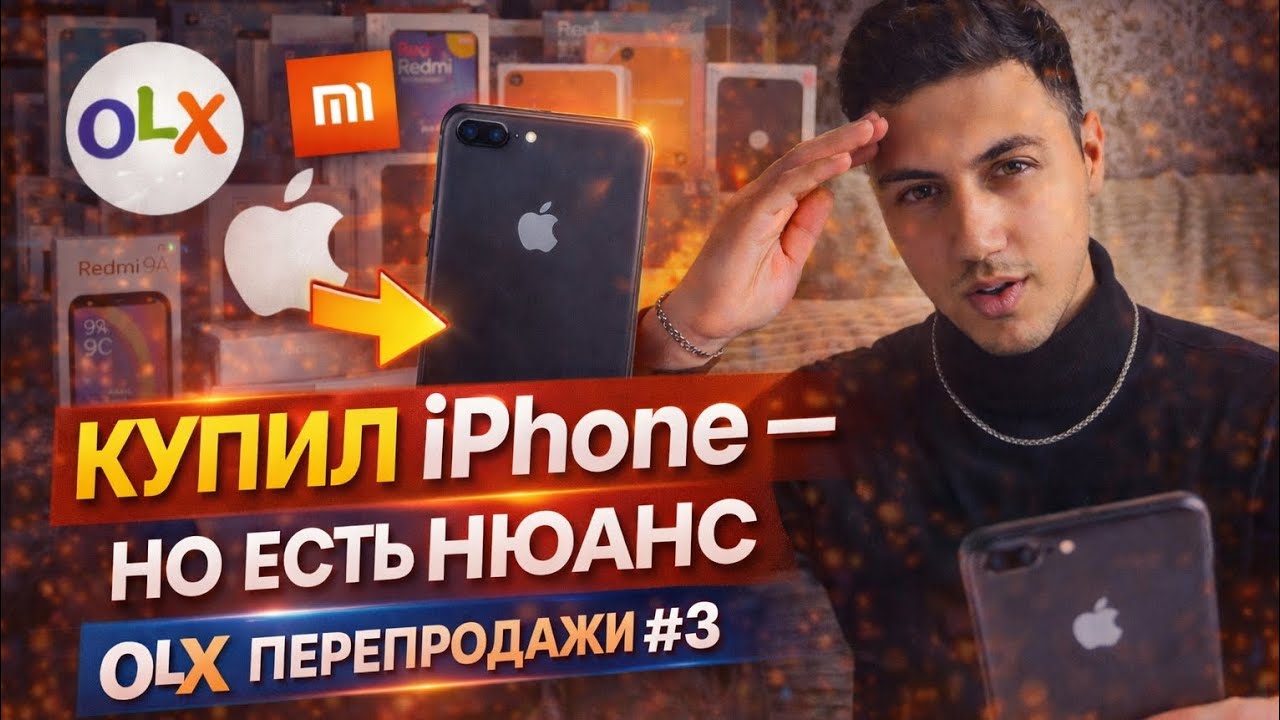 Купил iPhone 7 Plus ДЁШЕВО… Но есть нюанс 😳 | Перепродажи на OLX #3